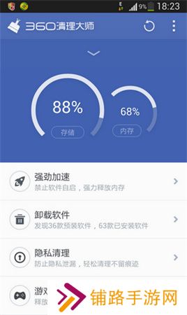 360清理大师