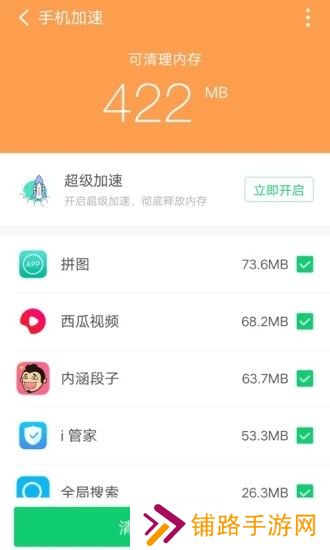 360清理大师极速版