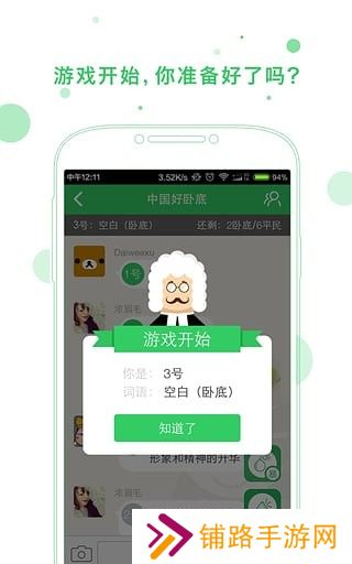 谁是卧底online老版本