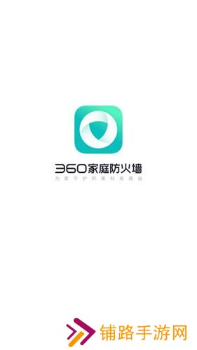 360家庭防火墙