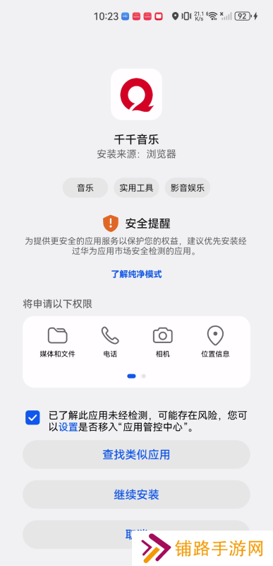 千千音乐播放器