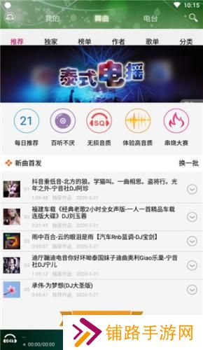 DJ音乐盒最新版