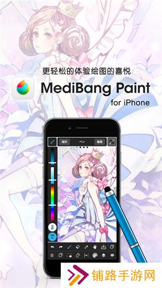 Medibang paint安卓版