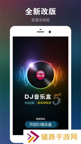 dj音乐盒手机版