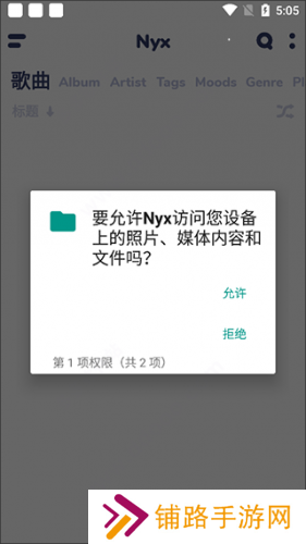 nyx音乐播放器