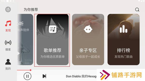 网易云音乐HD