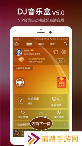 dj音乐盒手机版