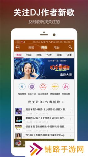dj音乐盒手机版