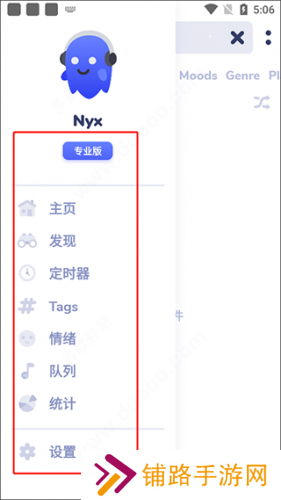 nyx音乐播放器