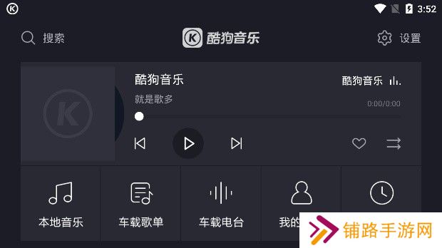 酷狗音乐车机版