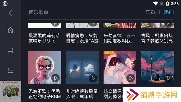 酷狗音乐车机版