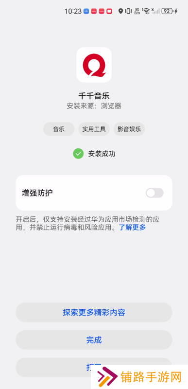 千千音乐播放器