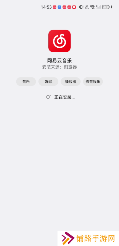 网易云音乐HD