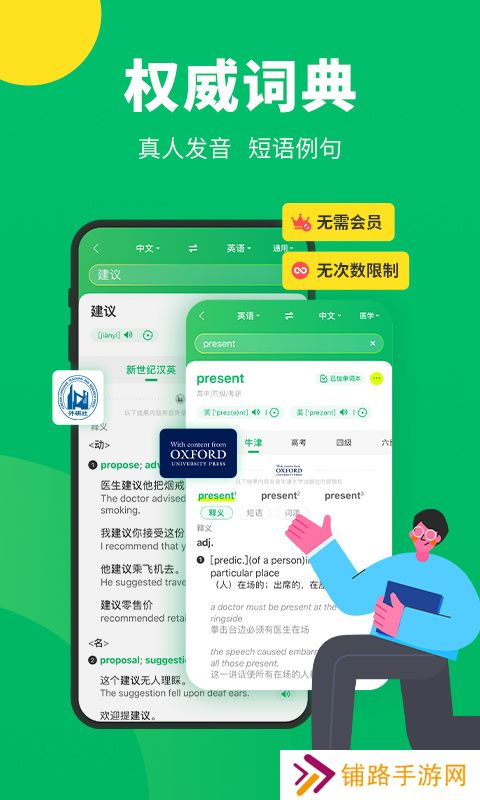 搜狗翻译APP