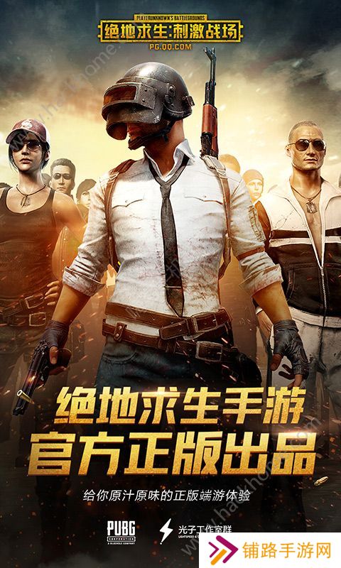 pubg mobile游戏