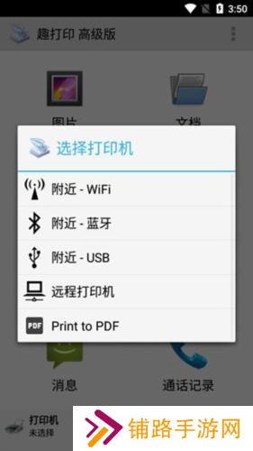 趣打印手机免费版