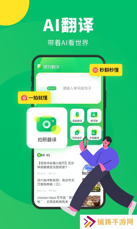 搜狗翻译APP