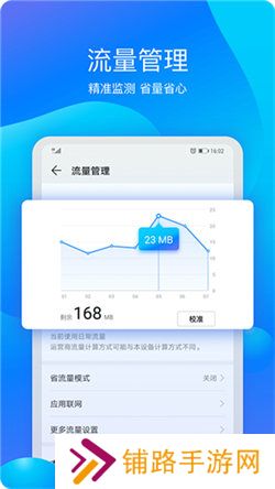 手机管家华为专用版