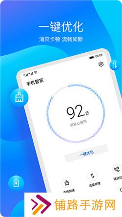 手机管家华为专用版