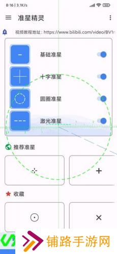 准心精灵免费版