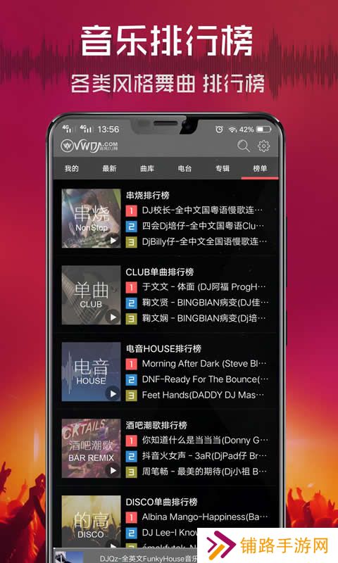 清风网DJ