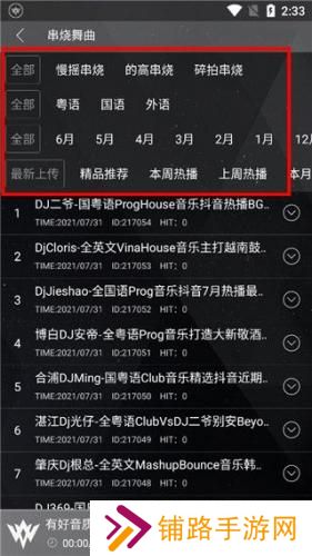 清风网DJ