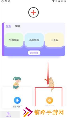 狗语翻译器免费版