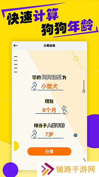 狗语翻译器免费版