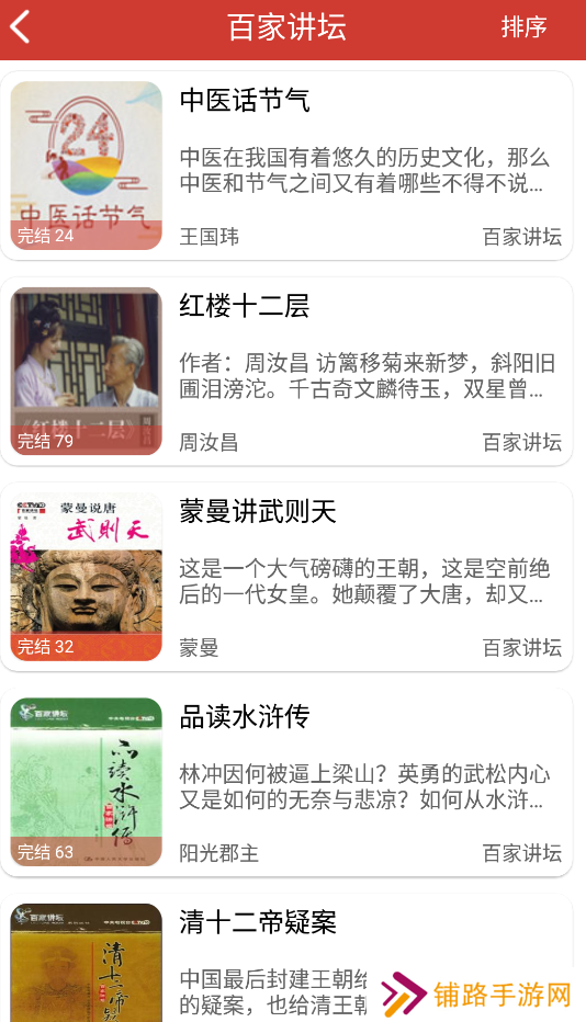 老白故事app