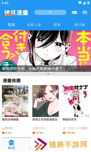 拷贝漫画软件