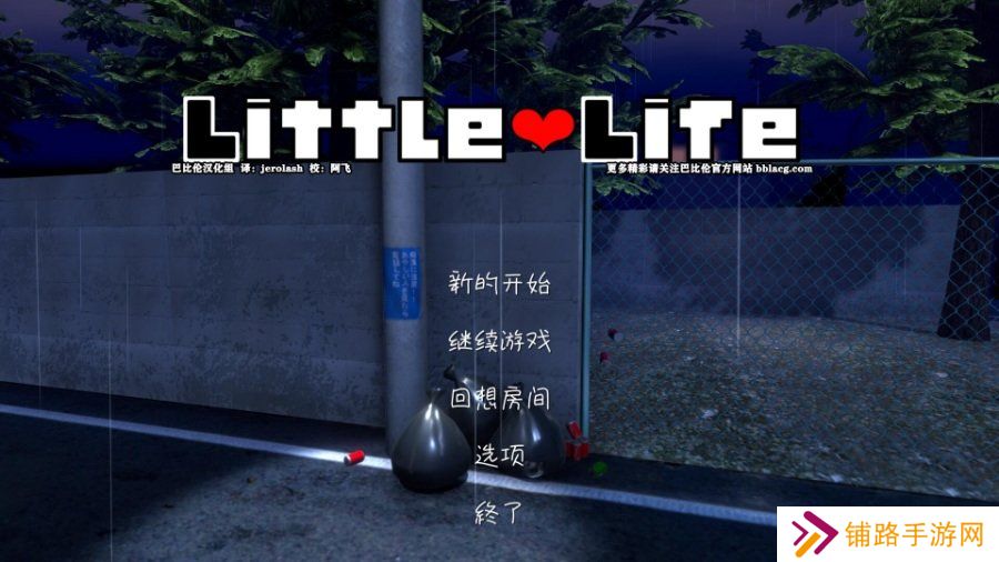 小小的生命littlelife汉化安卓版1.5