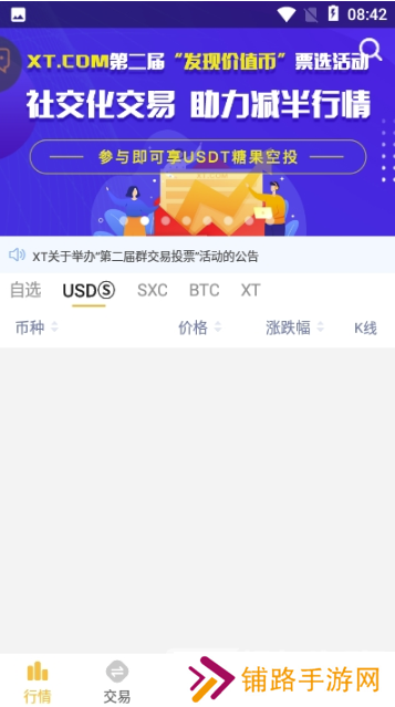 XT交易所app