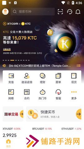 XT交易所app