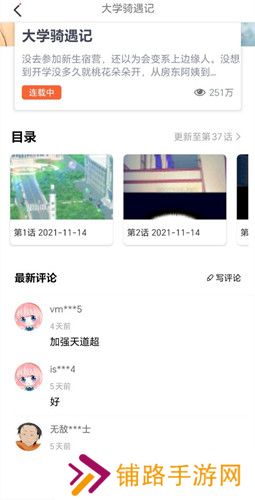 jk漫画连载app