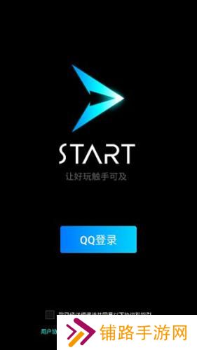 腾讯start云游戏手机版