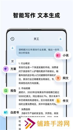 天工ai写作助手