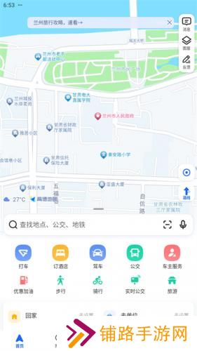 高德地图免费版