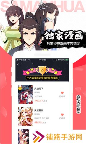 飒漫画app最新版