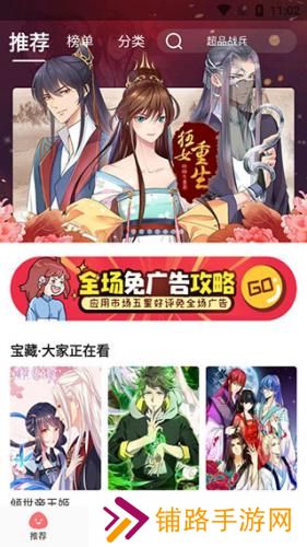 好看漫画手机版