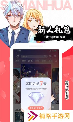 飒漫画app最新版