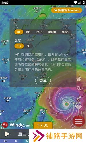 windy气象软件app