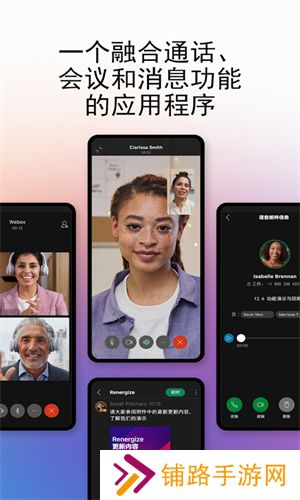 webex安卓版