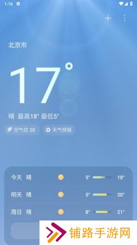 小米天气