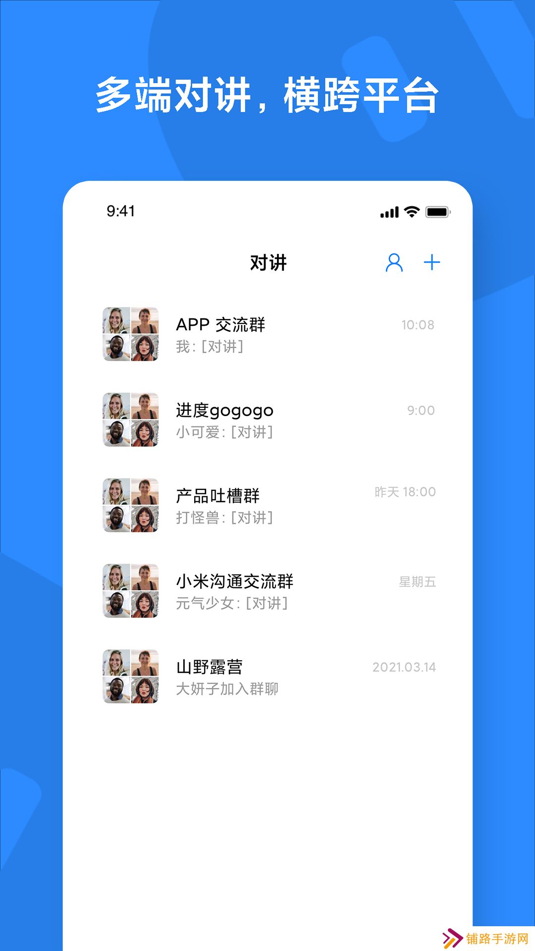 小米对讲机app