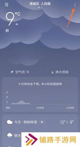 小米天气