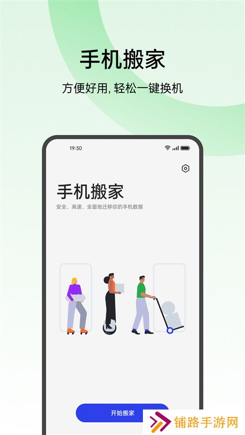 oppo手机搬家app