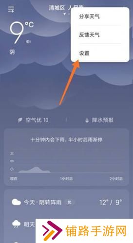 小米天气