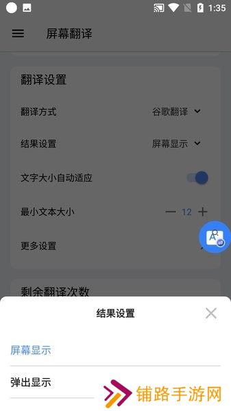 屏幕翻译app