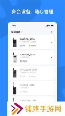 小米对讲机app