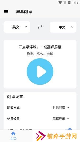 屏幕翻译app